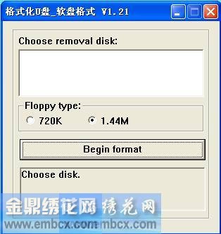 金鼎A型U盘仿真软驱小容量格式化软件